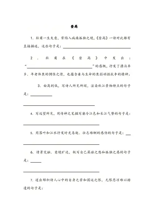 高考登高理解性默写(学生版)(附答案)