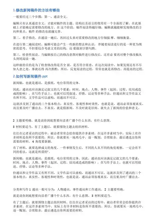 新闻稿件修改ppt