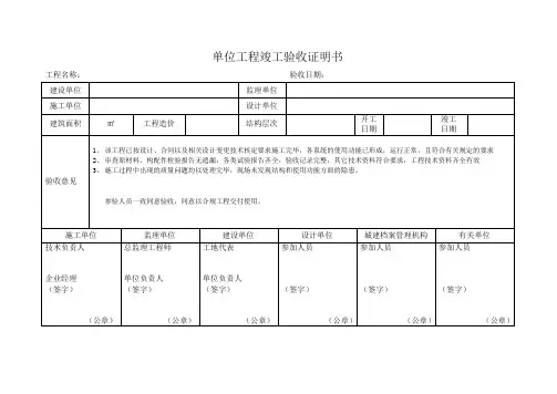 单位工程五方竣工验收证明书