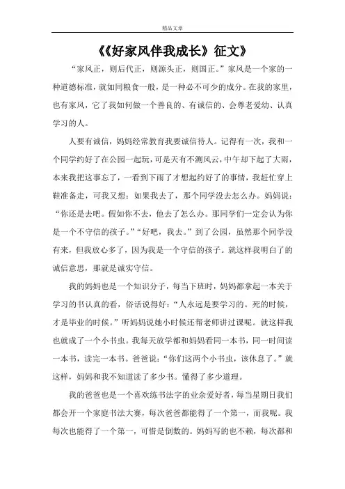 《《好家风伴我成长》征文》