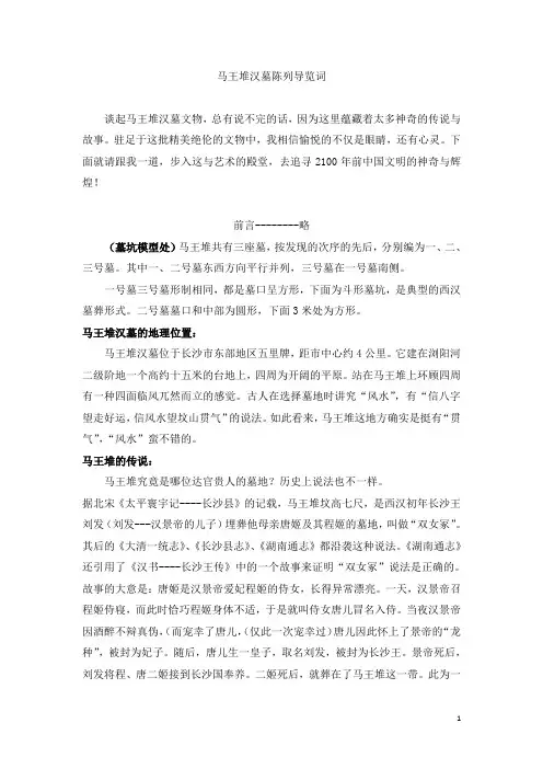 马王堆汉墓陈列导览词(全)