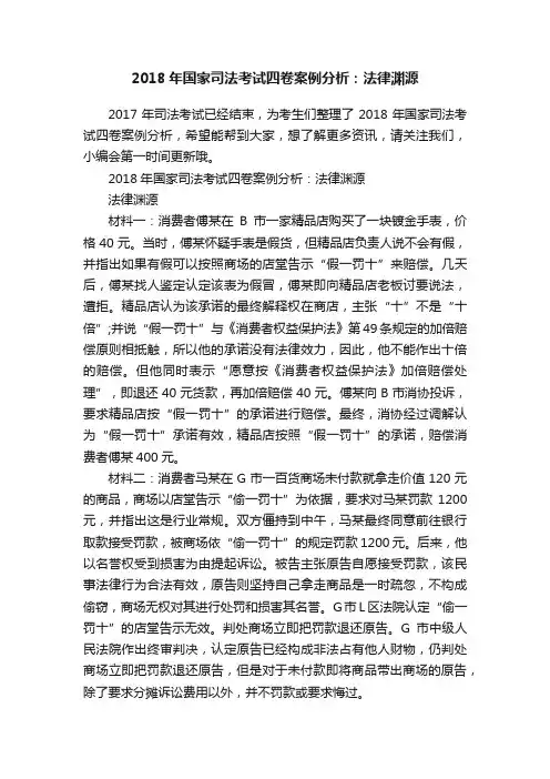 2018年国家司法考试四卷案例分析：法律渊源