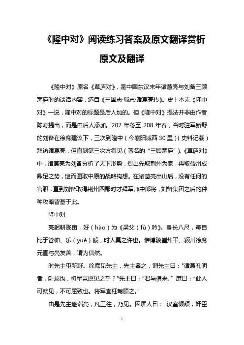 《隆中对》阅读练习答案及原文翻译赏析原文及翻译