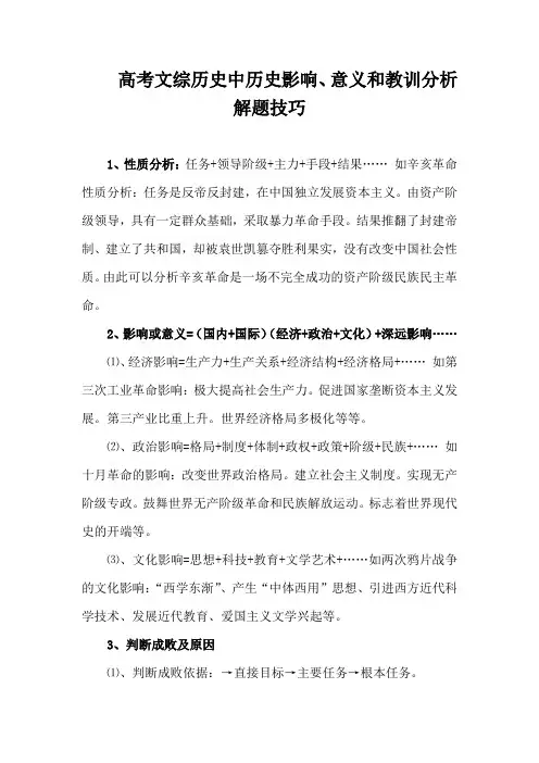高考文综历史中历史影响、意义和教训分析解题技巧
