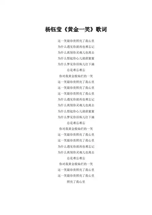 杨钰莹《黄金一笑》歌词(专辑：名人甜歌)