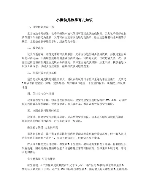 小班幼儿秋季育儿知识