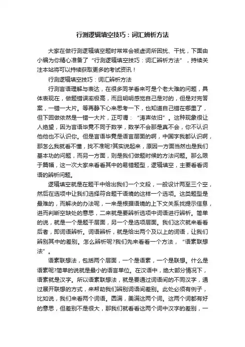 行测逻辑填空技巧：词汇辨析方法