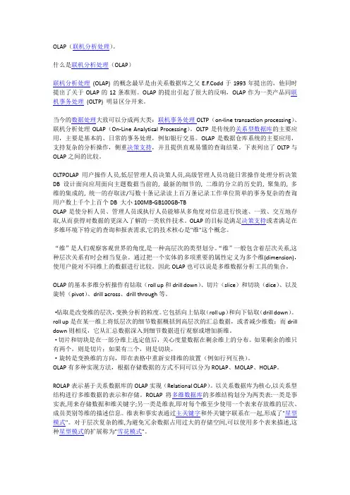 OLAP简介