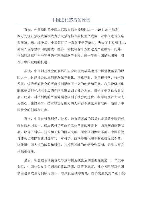 中国近代落后的原因