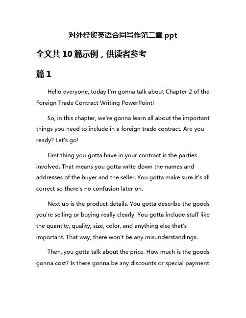 对外经贸英语合同写作第二章ppt