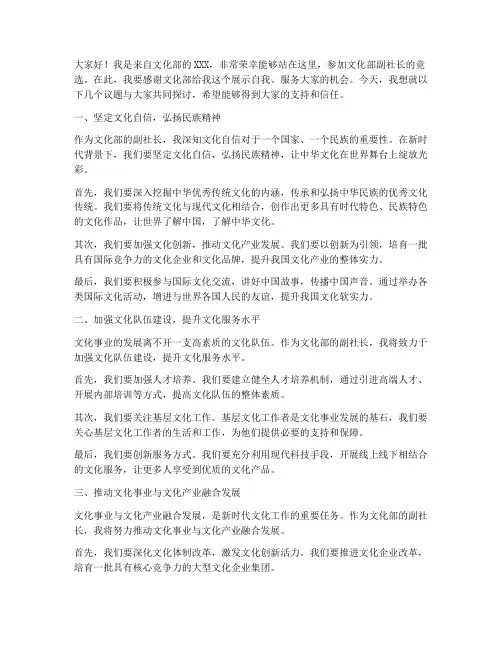 竞选文化部副社长演讲稿