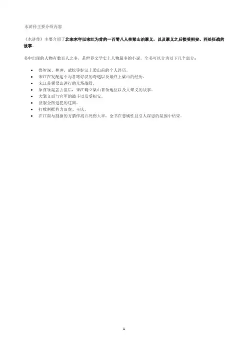 水浒传主要介绍内容