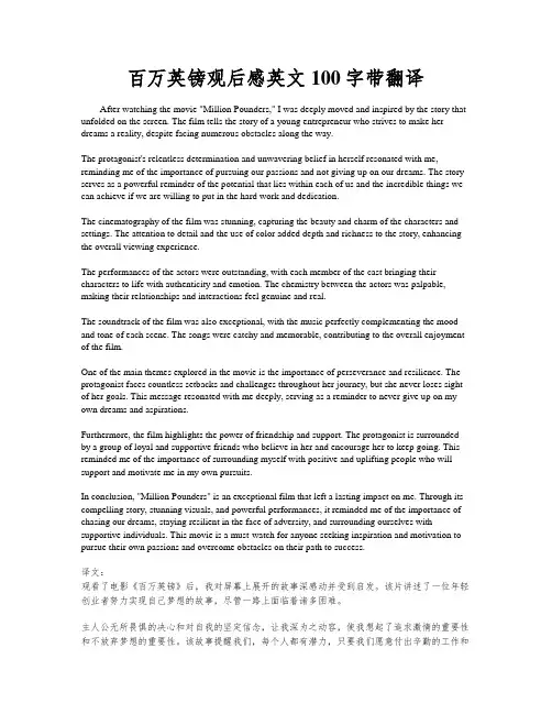 百万英镑观后感英文100字带翻译