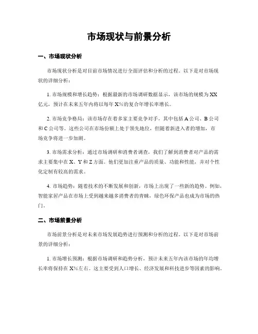 市场现状与前景分析