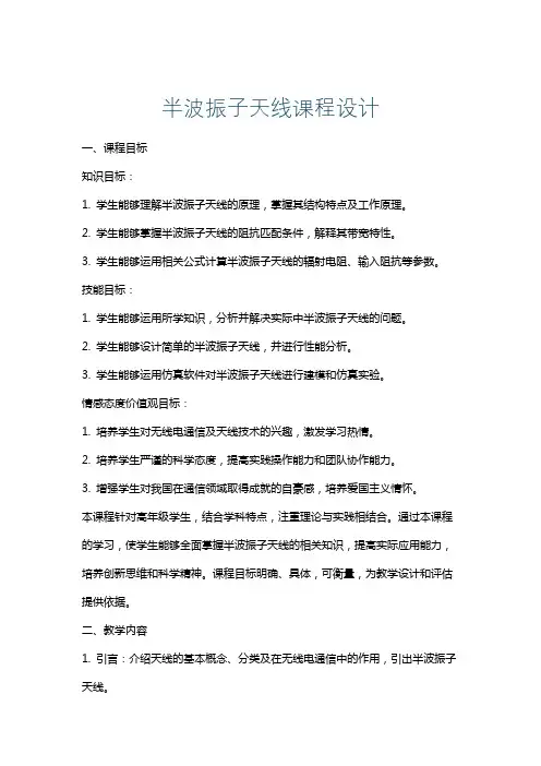 半波振子天线课程设计