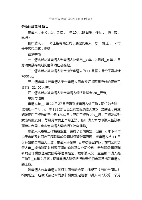劳动仲裁申请书范例（通用19篇）