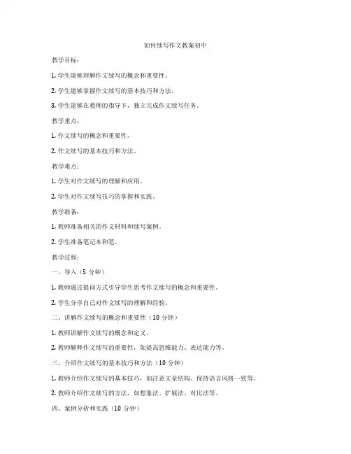 如何续写作文教案初中