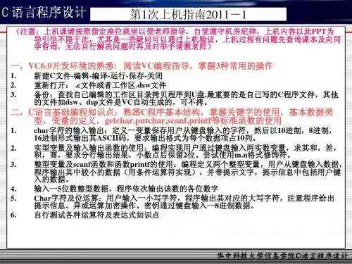 第1次(第3周)上机内容(光信010级)