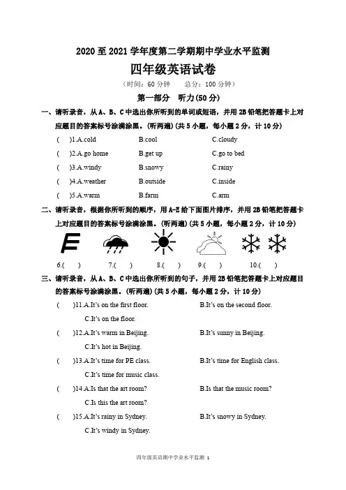 2020至2021学年度第二学期四年级英语期中学业水平监测试卷及答案