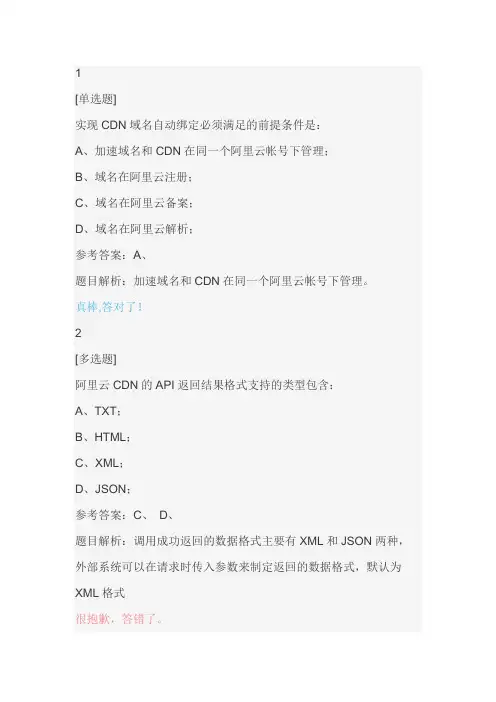 掌握内容分发网络CDN题库
