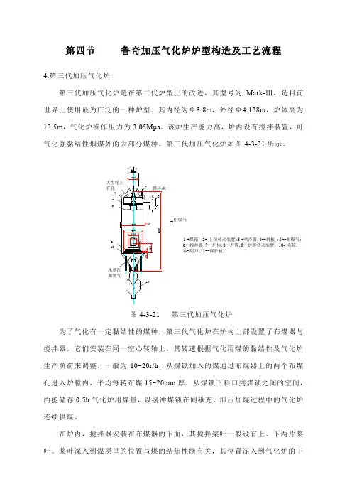 鲁奇加压气化炉炉型构造及工艺流程
