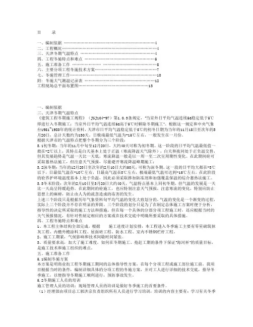 天津冬期施工