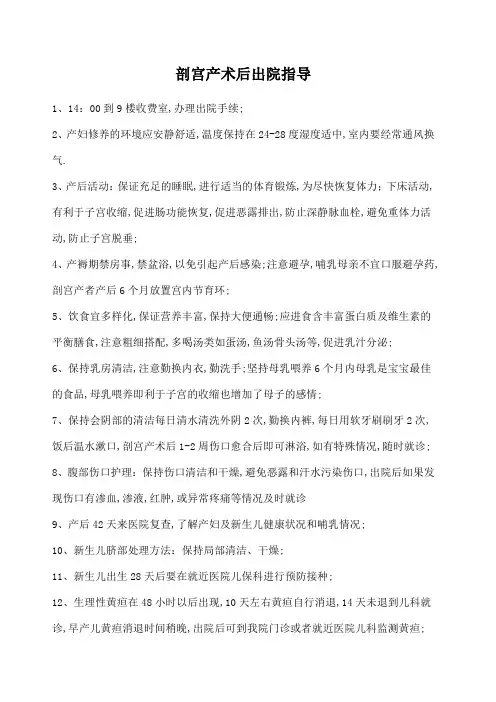 剖宫产术后出院指导