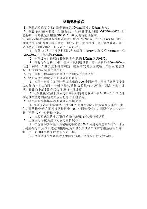 钢筋送检规范