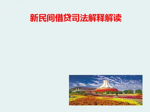 民间借贷司法解释详细解析