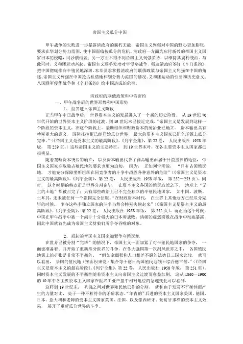 帝国主义瓜分中国.