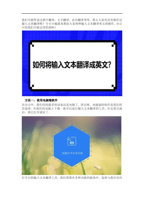 如何将输入文本翻译成英文