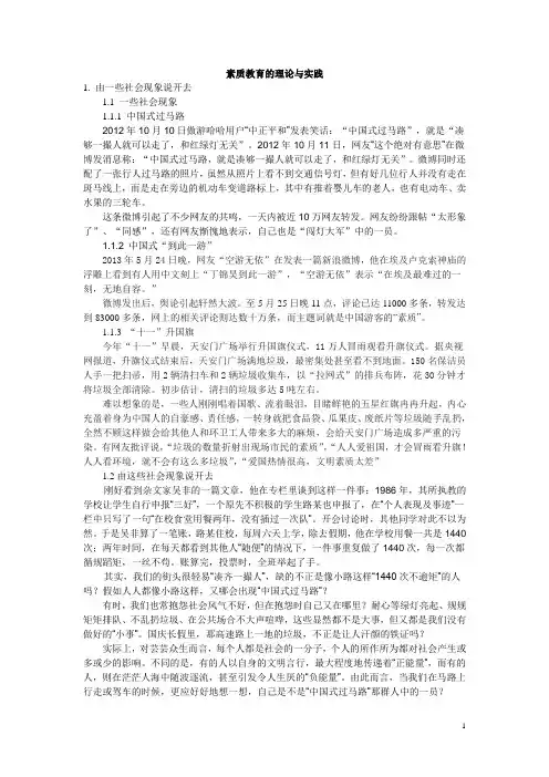 素质教育的理论与实践