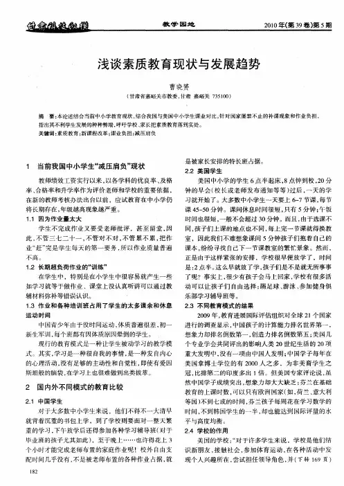 浅谈素质教育现状与发展趋势