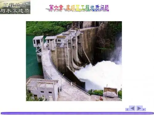 第6章 库坝区工程地质问题
