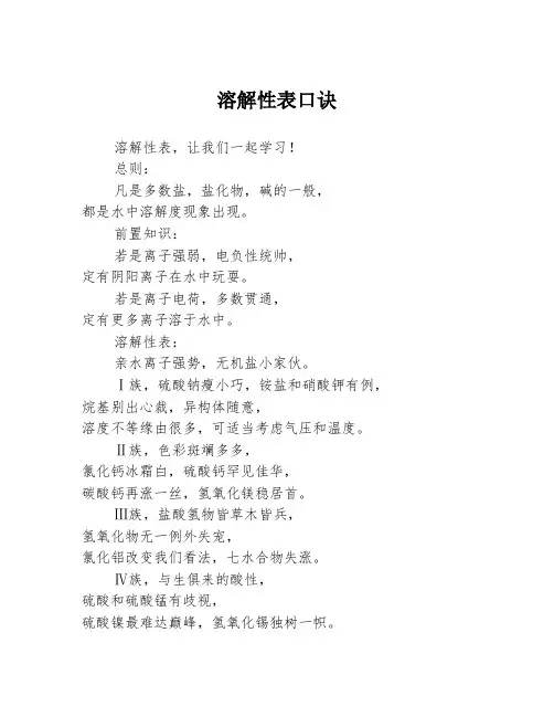 溶解性表口诀