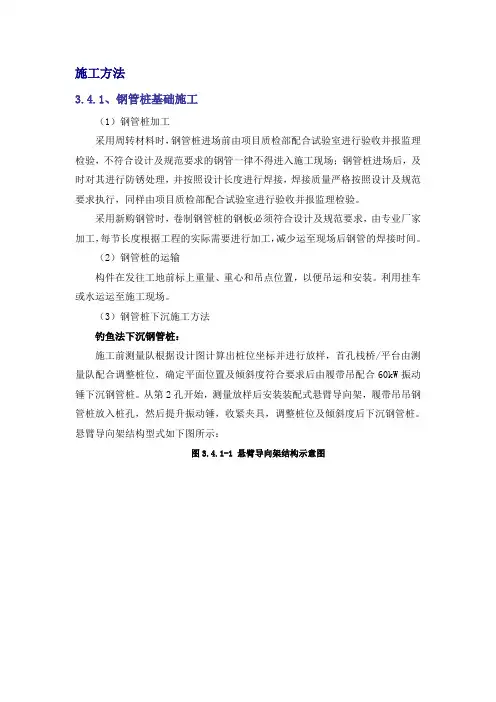 栈桥及作业平台施工方案