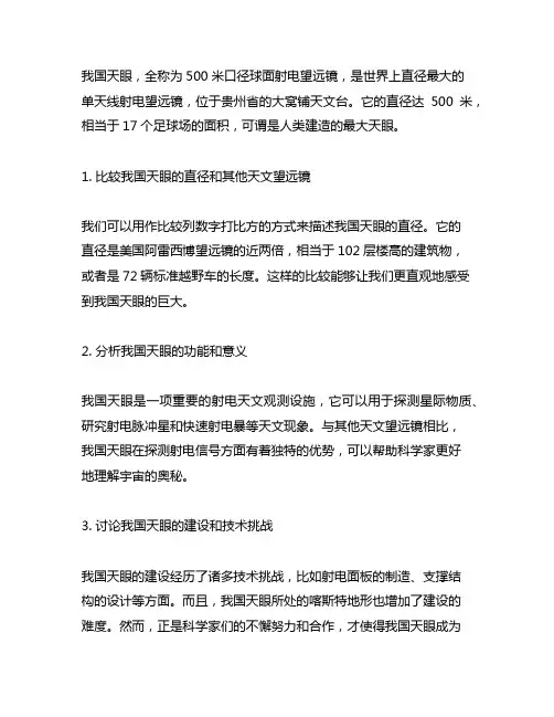 用作比较列数字打比方等说明方法描写中国天眼