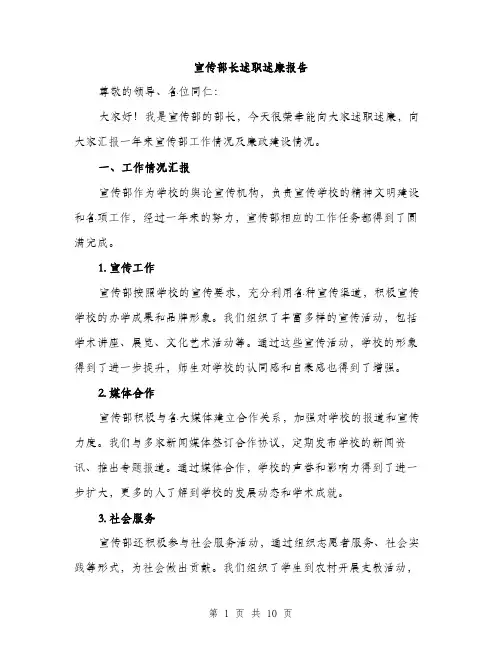 宣传部长述职述廉报告（三篇）