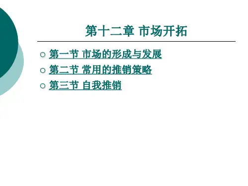 《公共关系基础》电子教案 第十二章