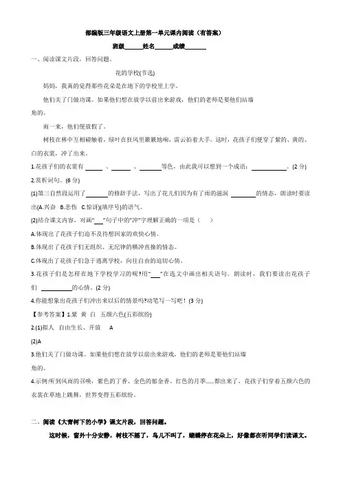 部编版三年级语文上册第一单元课内阅读(有答案)
