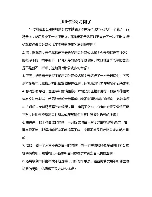 贝叶斯公式例子