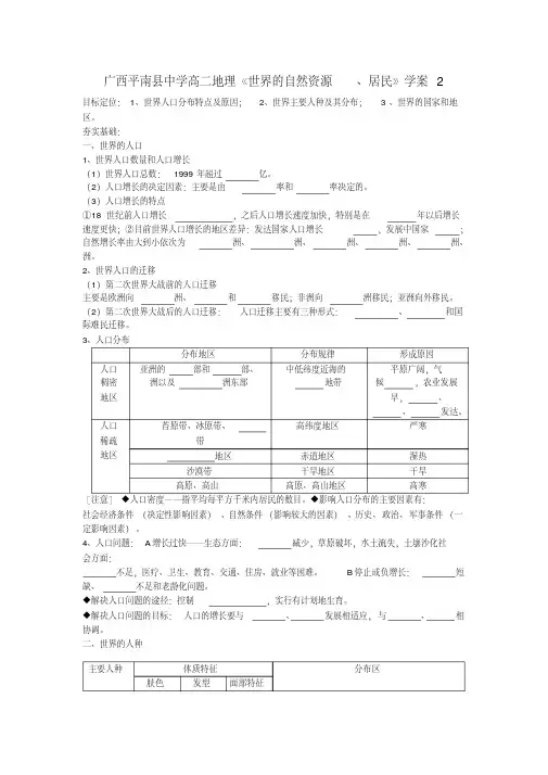 广西平南县中学高二地理《世界的自然资源、居民》学案2新人教版