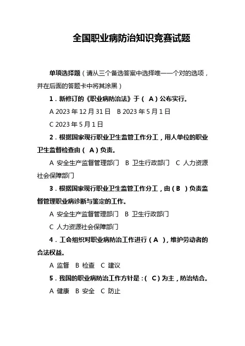 2023年职业卫生知识竞赛参考答案