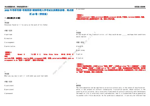 2022年考研考博-考博英语-湖南师范大学考试全真模拟易错、难点剖析AB卷(带答案)试题号：58