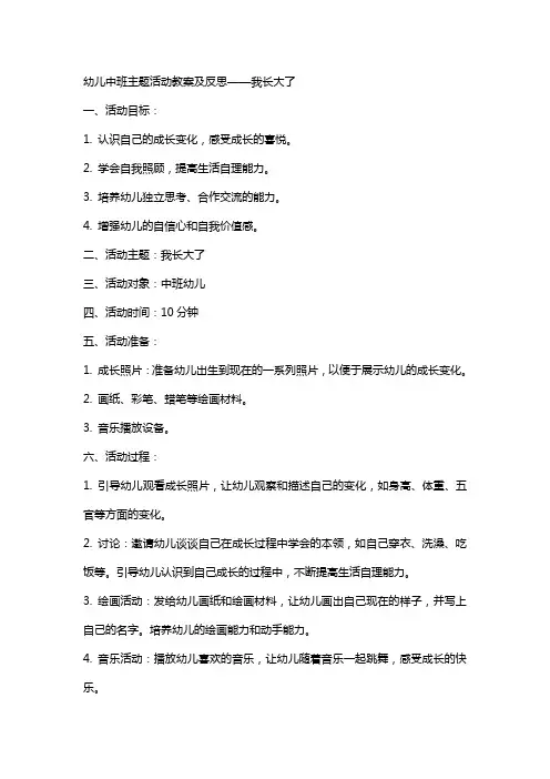 幼儿中班主题活动教案及反思 我长大了