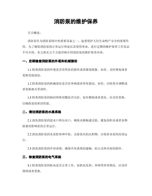 消防泵的维护保养