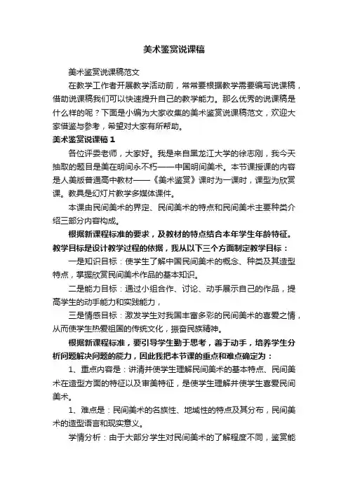 美术鉴赏说课稿范文
