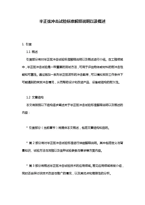 半正弦冲击试验标准解释说明以及概述