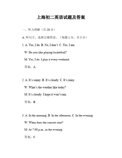 上海初二英语试题及答案