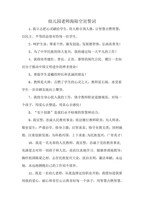 幼儿园老师海陆空宣誓词